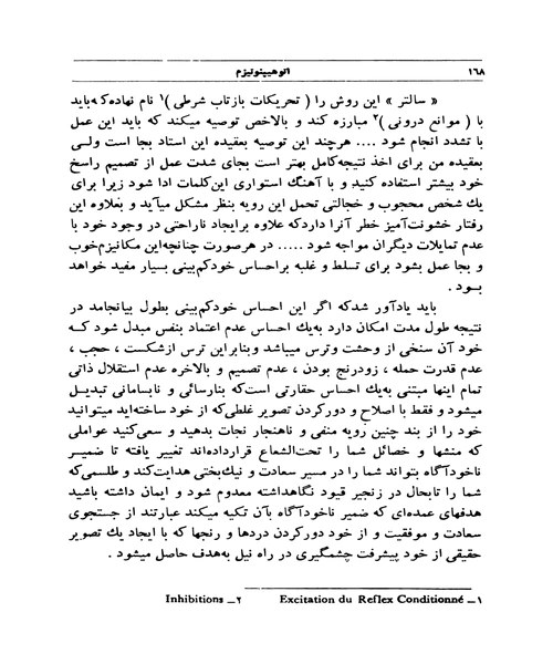 اتو هیپنوتیزم خود هیپنوتیزم کردن - نمونه اول - جزیره کتاب های الکترونیکی